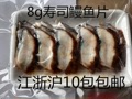 寿司鳗鱼切片蒲烧鳗鱼 日式烤鳗鱼 蒲烧鳗鱼切片 8g*20片10包包邮