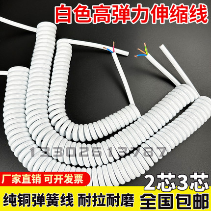 白色弹簧线螺旋线3芯6芯8芯/0.5/2.5/0.75/1.5平螺旋电缆弹簧电缆