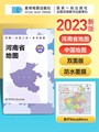 【2023双面版】河南省地图+中国地图折叠版 约97x68cm双面印刷 A面中国B面分省二合一 中华人民共和国分省系列双面地图