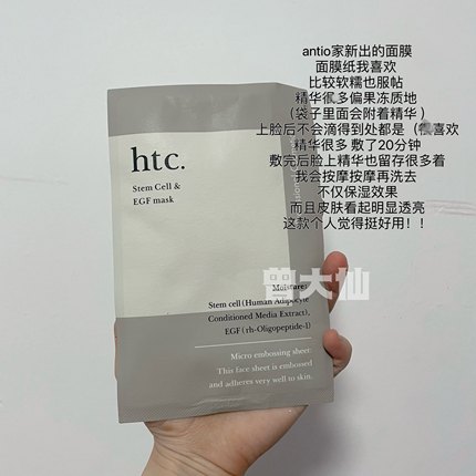 好用！现货 日本院线HTC高浓度面膜补水保湿提亮修复弹力肌肤5片