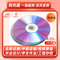 刻光盘刻录光碟片DVD/CD/VCD定制做法院仲裁录音视频证据毕业档案