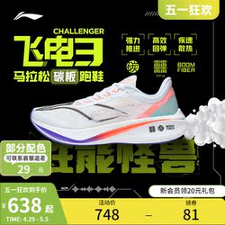 李宁飞电3 challenger | 跑步鞋男子新款碳板专业减震透气运动鞋