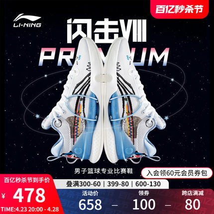 李宁篮球鞋闪击VIII Premium低帮男缓震支撑稳定专业实战运动鞋