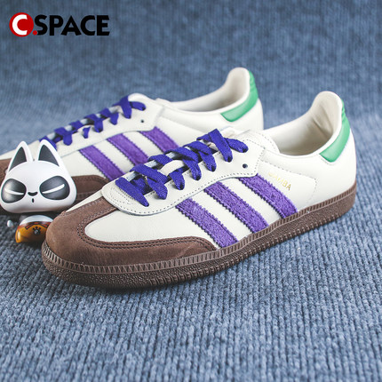 Cspace W Adidas originals Samba OG 白紫棕 低帮休闲板鞋ID8349
