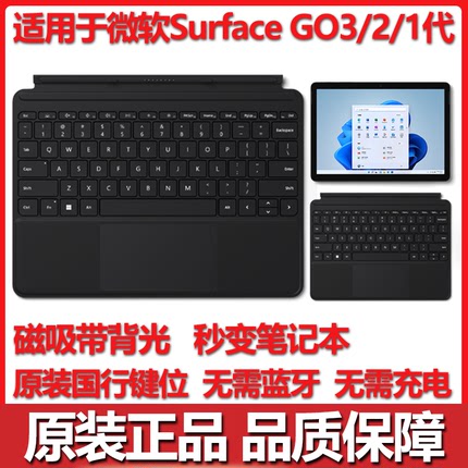 微软surface Go3 go2 GO1 Pro原装键盘磁吸背光平板电脑蓝牙键盘