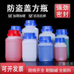 塑料瓶子广口方瓶加厚试剂瓶500/1000/1200/1500ml密封防盗瓶盖