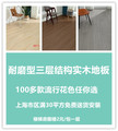 (上海包安装)新三层实木复合地板14mm厚 高耐磨环保E0级防水特价
