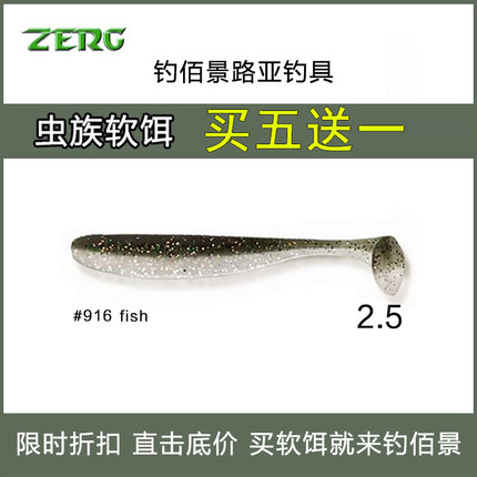 ZERG 虫族 Bait fish 2寸2.5吋3吋3.5吋 T尾鱼 软饵软虫12-25条/