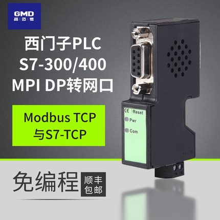 西门子S7-300 400PLC串口MPI DP RS485转以太网口模块免编程通讯