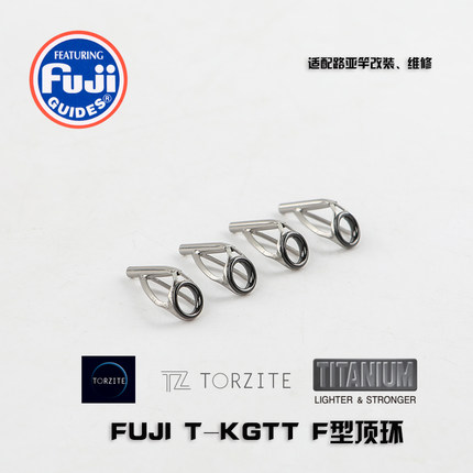 FUJI富士T-KGTT钛合金TZ瓷环导环路亚竿矶钓远投竿维修5 5.5号