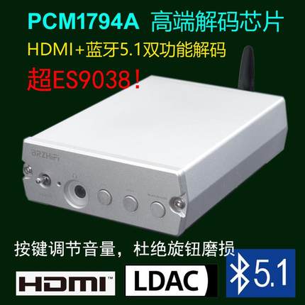 清风C80 蓝牙5.0解码器 DAC PCM1794 秒ES9038 HDMI车载无线解码