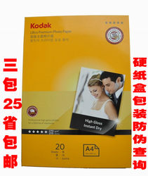 Kodak柯达RC防水高光相纸A4 270g RC5寸6寸 7寸a4 a3 高光相纸 相片纸 照相纸 照片纸证件照用