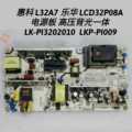 惠科 L32A7 乐华 LCD32P08A 电源板  LK-PI3202010  LKP-PI009
