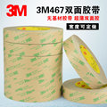 3M467透明双面胶 无痕耐高温3M200MP超薄强力无基材双面胶带 55米