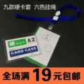硬卡塑料工作证胸卡套直钩挂绳证件卡套展会证工牌卡套绳子工作牌