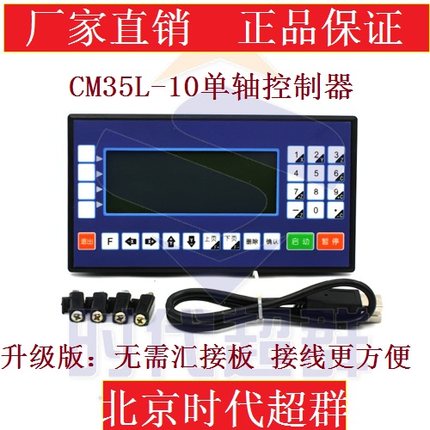 CM35D-10单轴控制器步进电机伺服电机闭环电机套装液晶显示屏