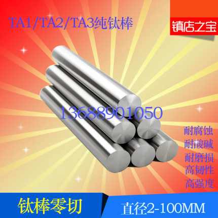 钛棒磨光钛棒TA1 TA2高纯钛棒毛棒 粗棒 细棒直径1mm-300mm可零切