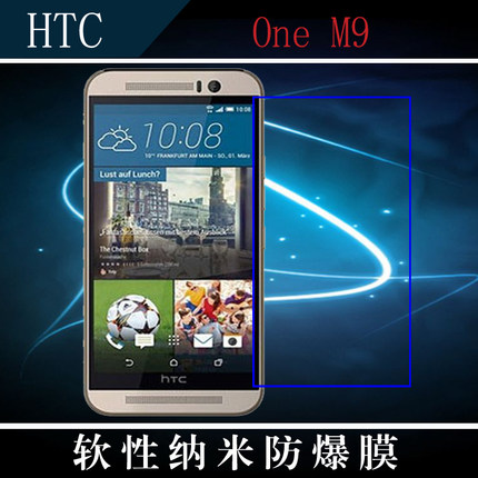 HTC One M9高清膜屏幕膜透明手机膜纳米软膜屏保贴膜保护膜防爆膜