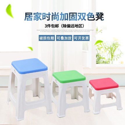 竞华双色凳高凳子家用塑料防滑创意小矮凳子可叠放加厚客厅餐桌凳