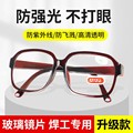 电焊眼镜玻璃平光镜片防紫外线电焊工专用墨镜工业打磨防护防打眼