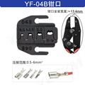 急速发货YF系列钳口 电工手动工具压线钳配件模具模口 冷压端子压
