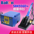 极速包邮SBK936D+ 深圳白光936焊台 防静电恒温电烙铁 数显焊台工