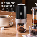 咖啡研磨机家用小型便携电动磨豆机户外手摇手磨自动咖啡豆研磨器