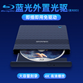 USB3.0外置蓝光刻录机蓝光驱外接移动DVD刻录机4k蓝光驱外置3D高