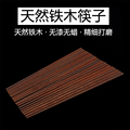 黑木无漆筷子餐厅食堂消毒机专用筷子饭店耐高温铁木黑色木筷商用