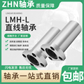 极速德国ZNH进口直线运动轴承LMH40LUU 尺寸:40*60*151非标准长度