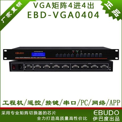 急速发货VGA矩阵4进4出8进8出16进16出四进八出24/32路切换器带音
