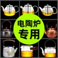 电陶炉配壶专用烧水壶侧把壶x加厚玻璃茶具煮茶壶家用耐高温泡茶