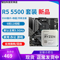 全新锐龙 AMD R5 5500 cpu r5 3600 5600 5700x 3600x主板cpu套装