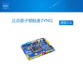正点原子领航者ZYNQ开发板FPGA板XILINX  7010 7020 人工智能