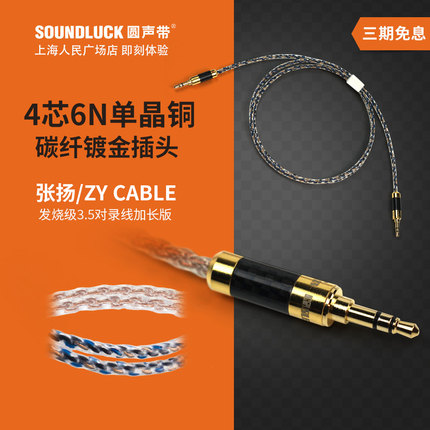 张扬/ZY Cable单晶铜3.5MM立体声对录线AUX加长版 圆声带行货包邮