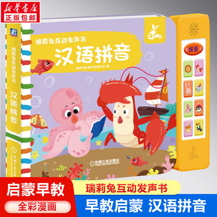 瑞莉兔互动有声书汉语拼音 早教书本幼儿有声读物英文大书0到3岁2-4-13岁儿童启蒙英语单词绘本互动发声书