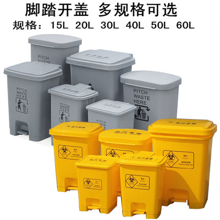 加厚黄色医疗垃圾桶脚踏式塑料污物桶弹盖翻盖医用废物回收桶包邮
