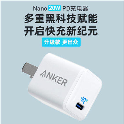 Anker安克快充20w充电头Nano适用苹果iPhone手机充电器套装3C认证