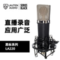 Lauten Audio LA220黑标 专业大振膜录音室直播电容话筒麦克风