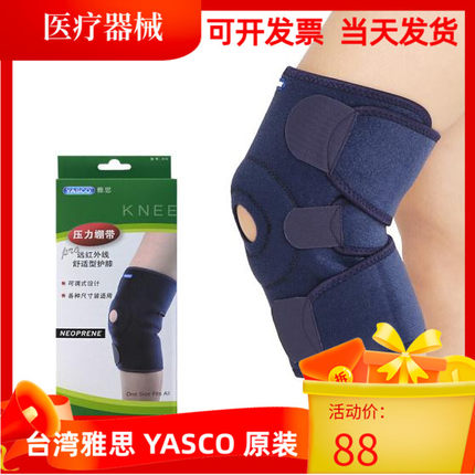 台湾雅思康复护膝绷带透气远红外可调保暖运动防寒舒适护套 正品