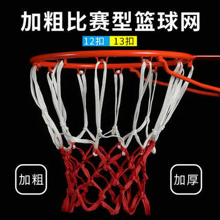 篮球网加粗专业比赛12扣比赛篮网13扣加长网兜篮球架户外标准篮筐
