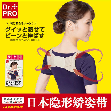 日本驼背矫正带器男女成年含胸圆肩背部轻薄隐形防驼背儿童矫姿带