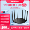 TP-LINK AC1900全千兆mesh无线路由器 千兆端口家用高速wifi tplink全屋覆盖 5G游戏IPv6宿舍wdr7661
