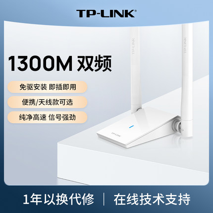 TP-LINK usb无线网卡免驱台式机笔记本电脑wifi发射接收器5G高速AC1300双频TL-WDN6201H