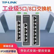 TP-LINK 工业交换机5口8口百兆千兆导轨式12V24V宽温壁挂4/5/8/16口监控网络分线器