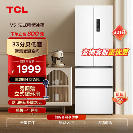 TCL R321V5-D法式四开门多门冰箱嵌入式 变频一级电冰箱小型家用