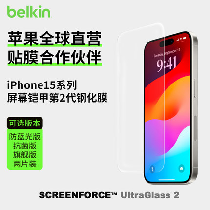 belkin贝尔金iPhone15ProMax手机膜采用德国肖特玻璃基材制成苹果14 Pro钢化膜iphone13系列钢化膜苹果贴膜