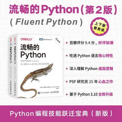 当当网 正版书籍 流畅的Python（第2版）