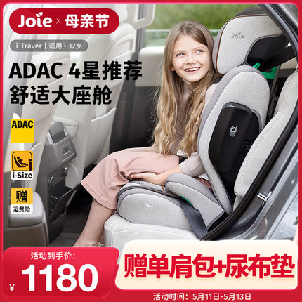 Joie巧儿宜I-Traver大童安全座椅3一12岁ADAC评分isize规格增高垫