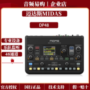 迈达斯MIDAS DP48个人监听调音台DP48MB支架 乐队监听系统 混音台